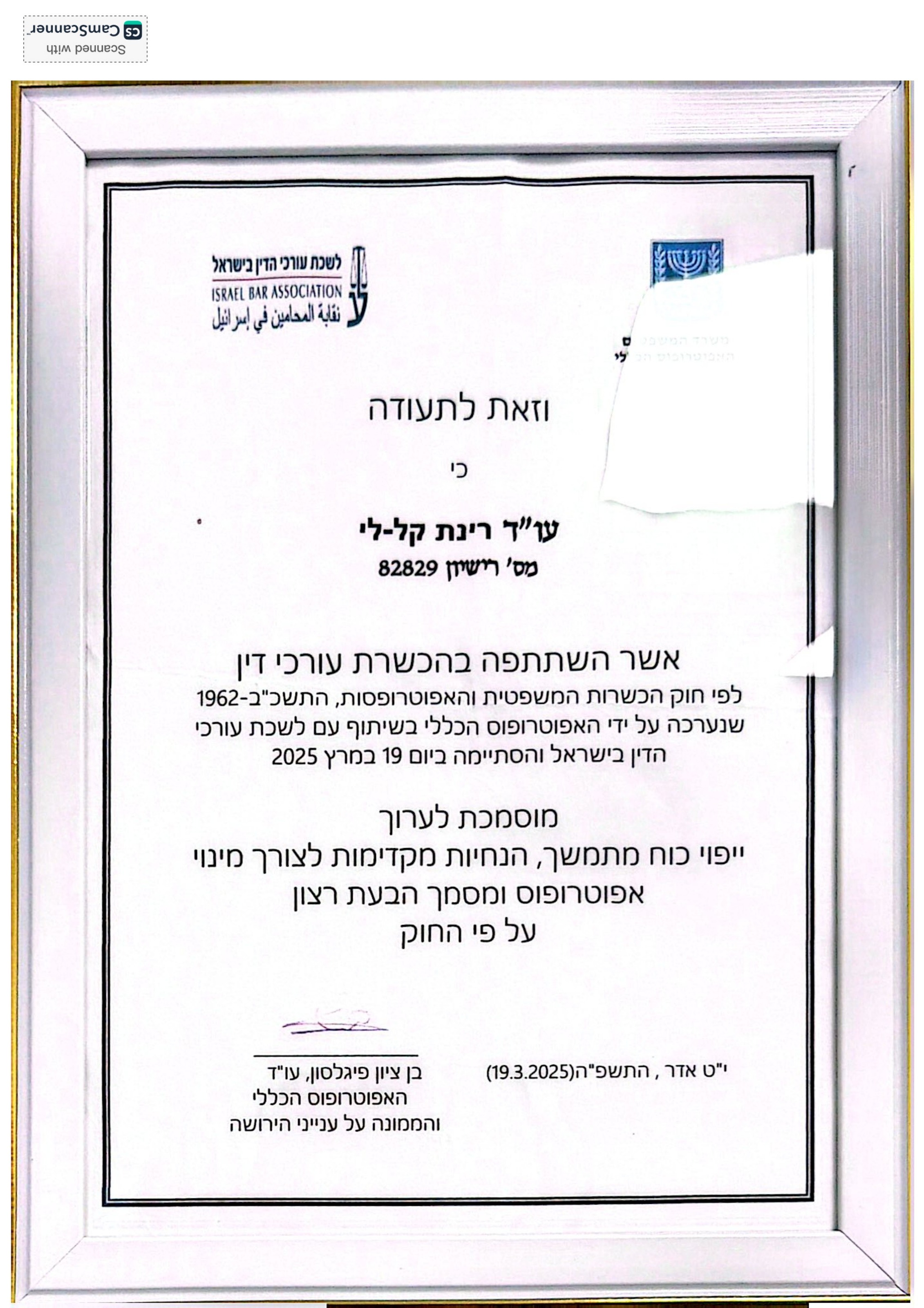 תעודה: השלמת חובת ההשתלמות השנתית