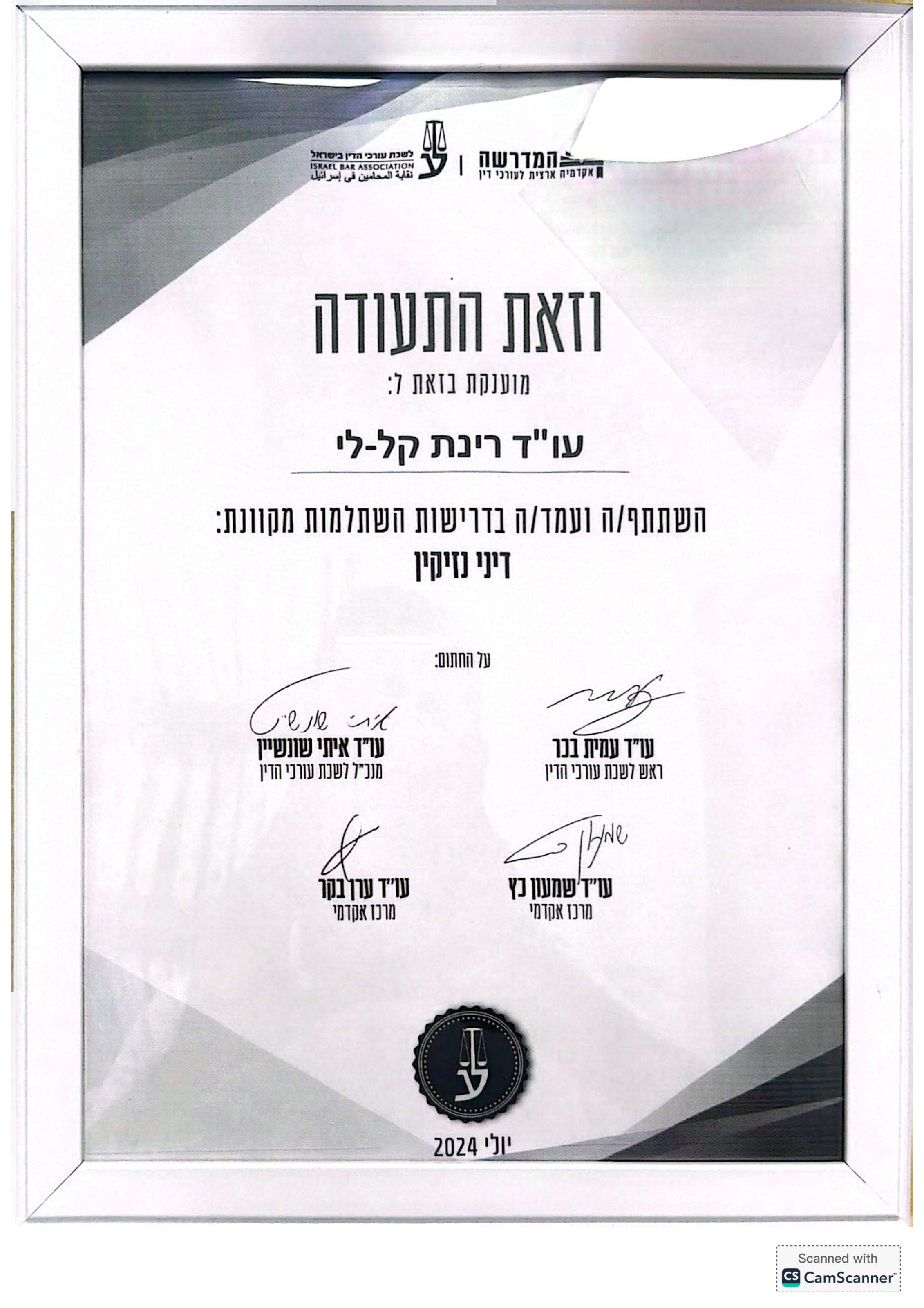תעודה: דיני נזיקין