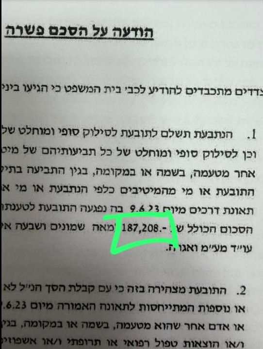 הודעה על הסכם פשרה בתביעת תאונת דרכים בסך 187,208 ₪