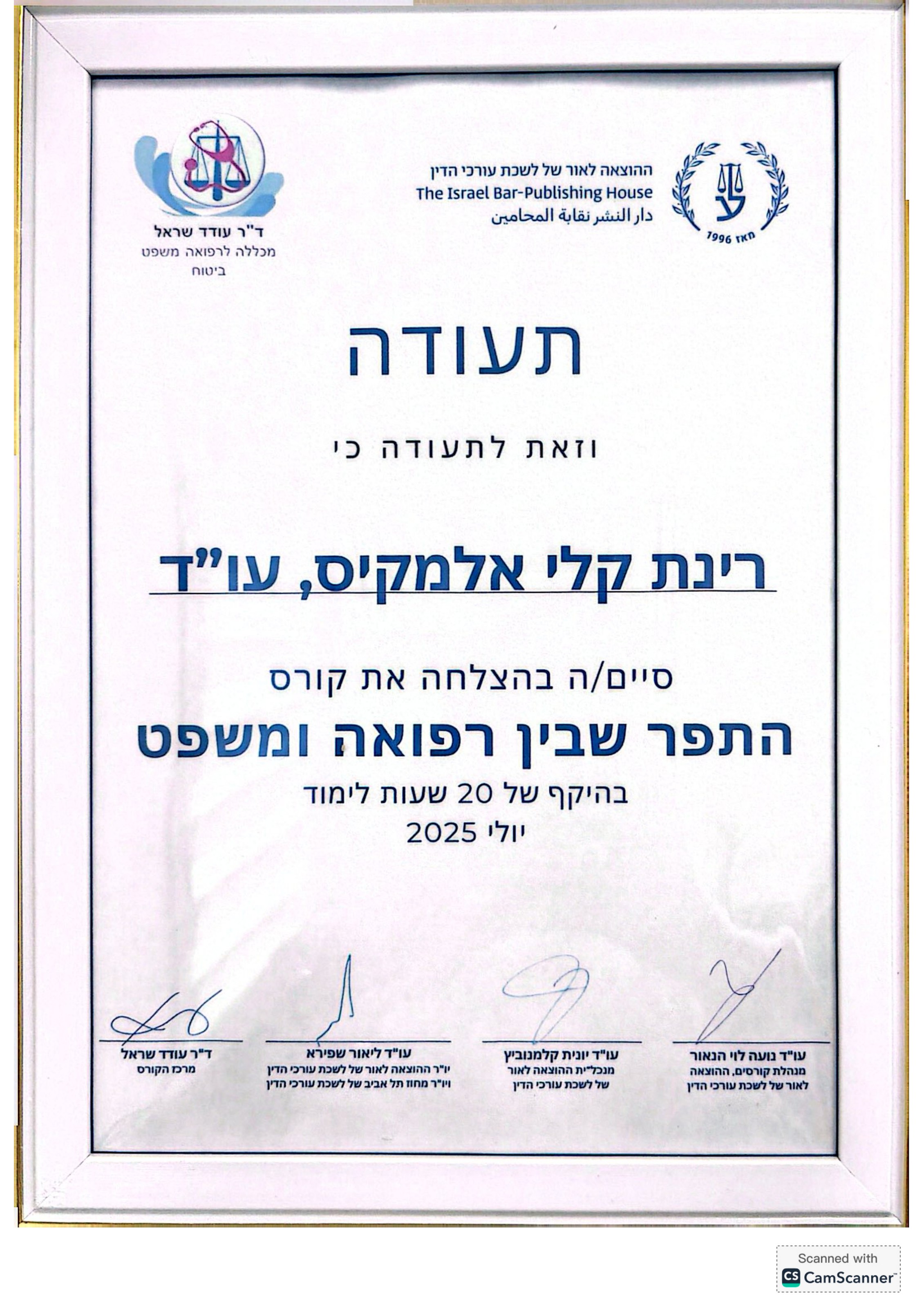 תעודה: התפר שבין רפואה ומשפט